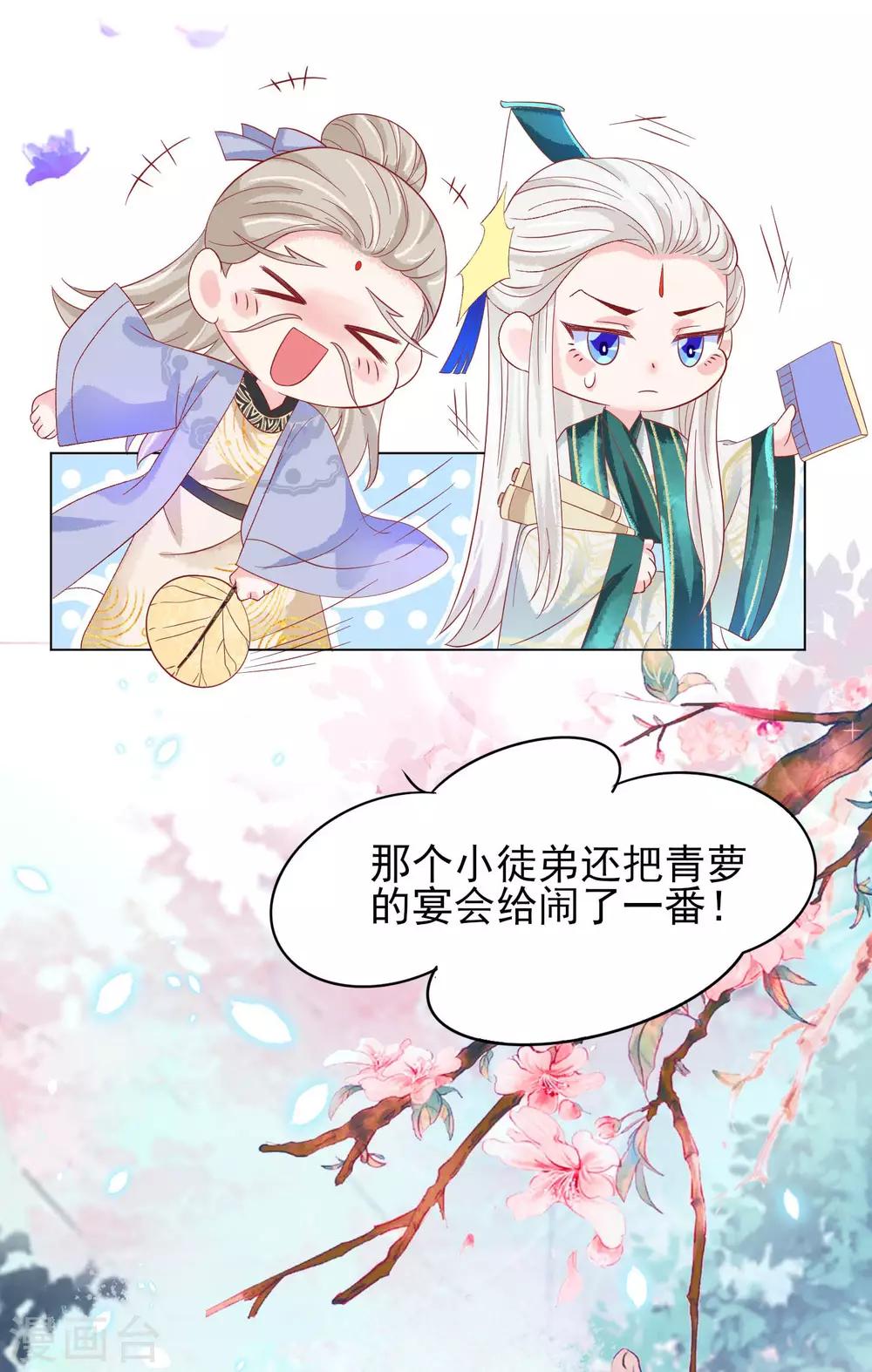 第17话 师父我可要吃醋了！-第18话