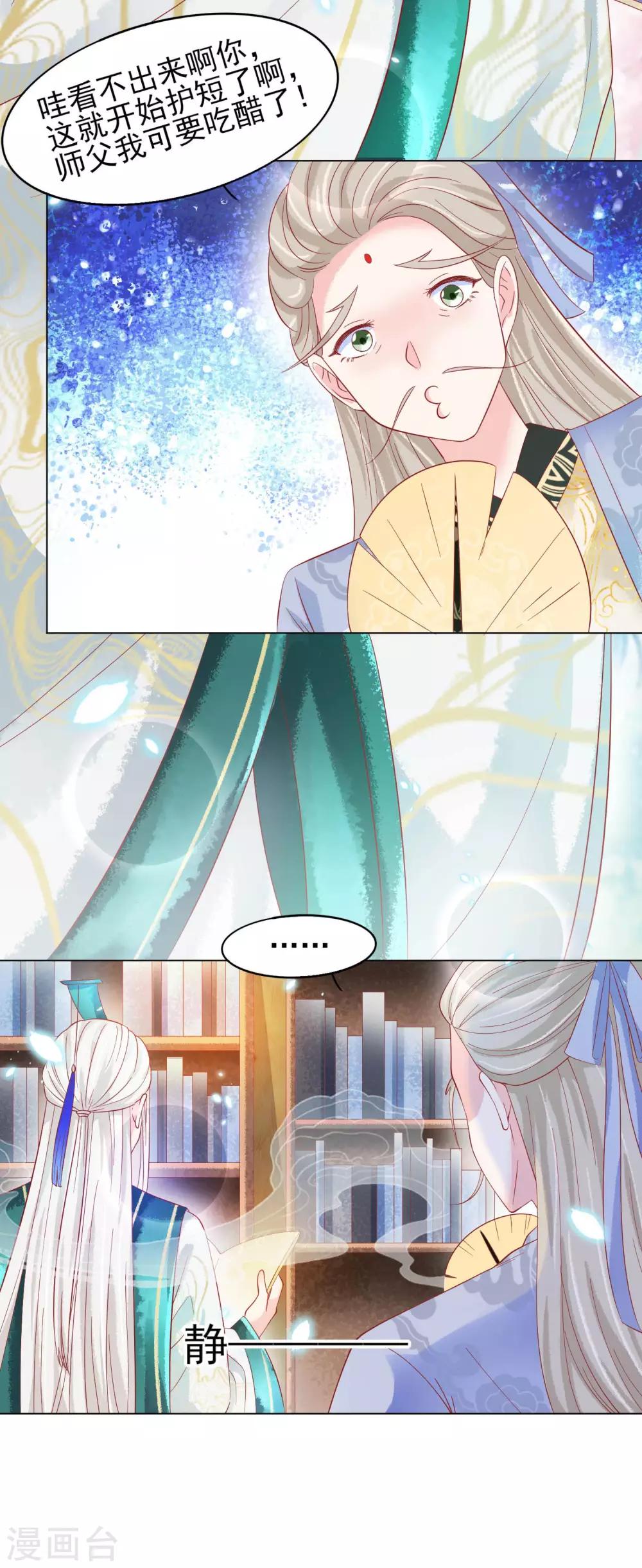 第17话 师父我可要吃醋了！-第18话
