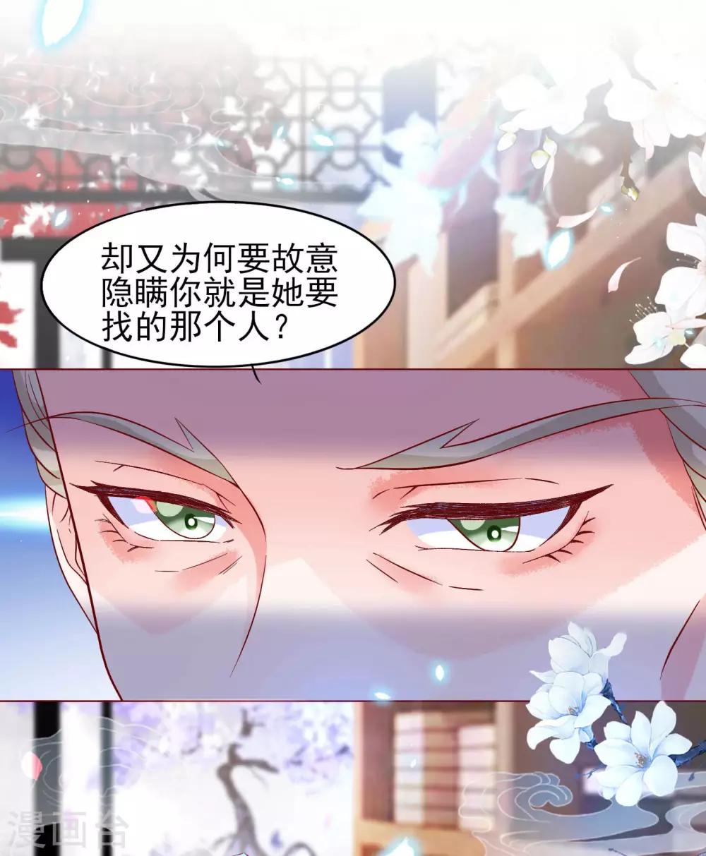 第17话 师父我可要吃醋了！-第18话