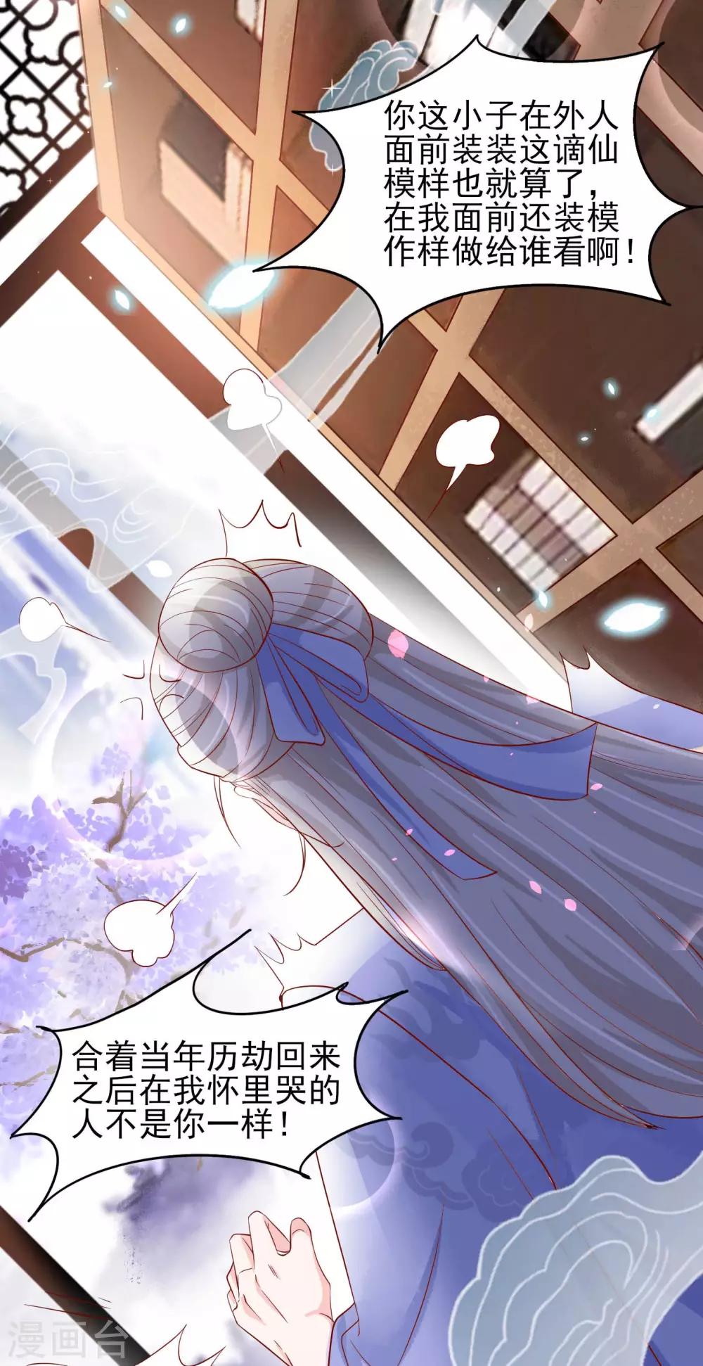 第17话 师父我可要吃醋了！-第18话