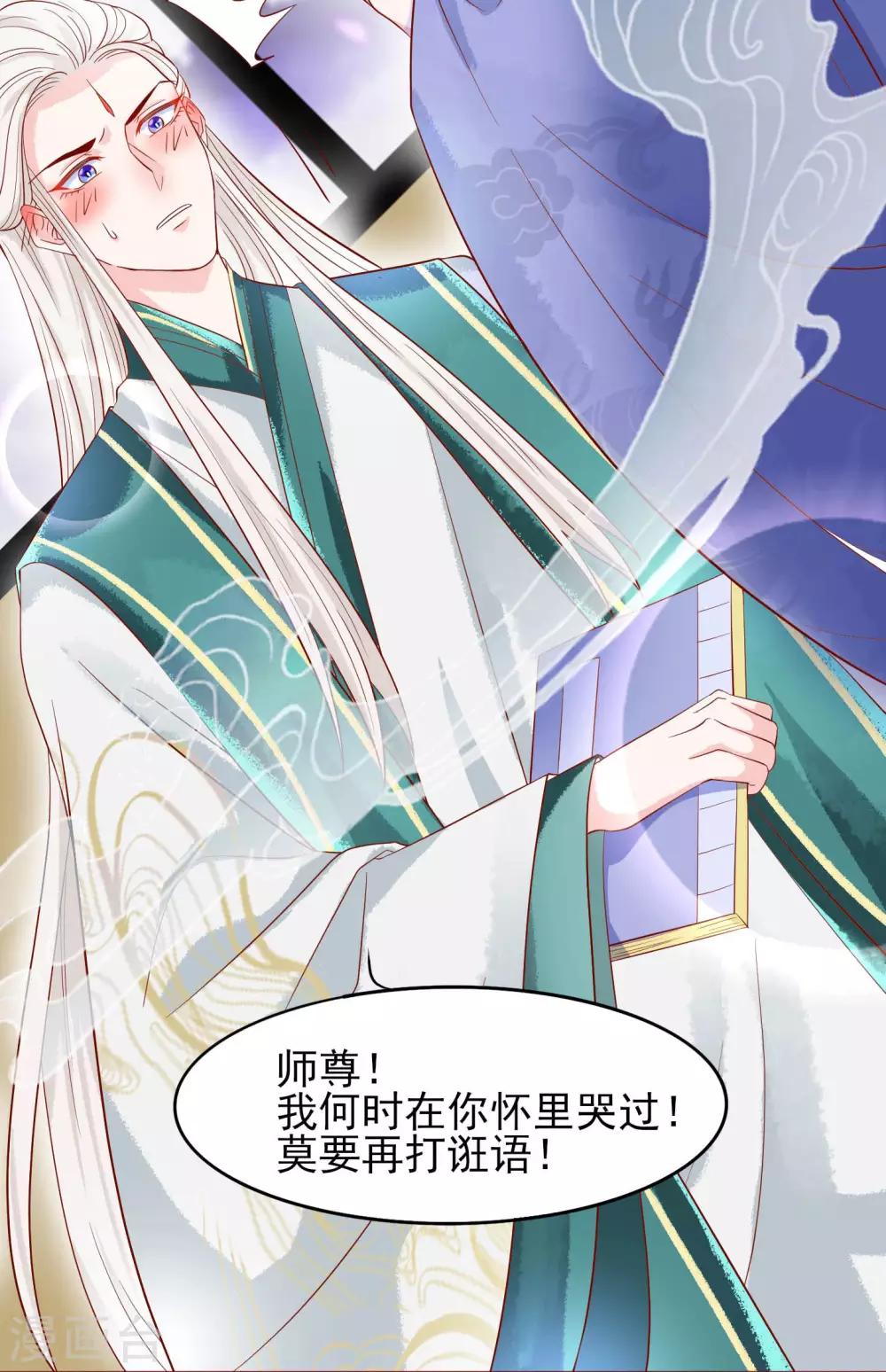 第17话 师父我可要吃醋了！-第18话