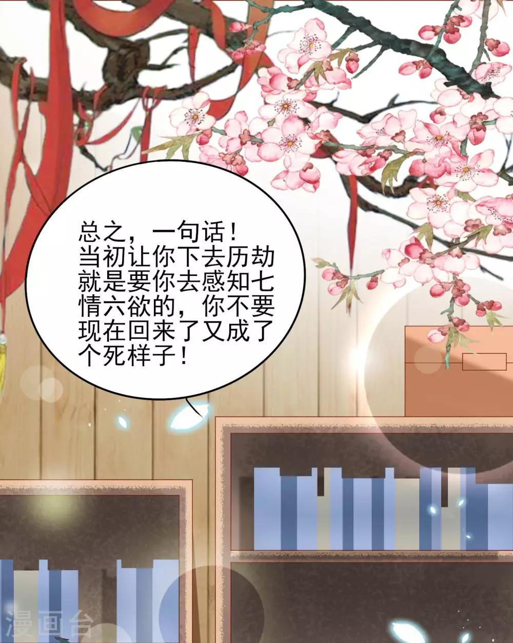 第17话 师父我可要吃醋了！-第18话