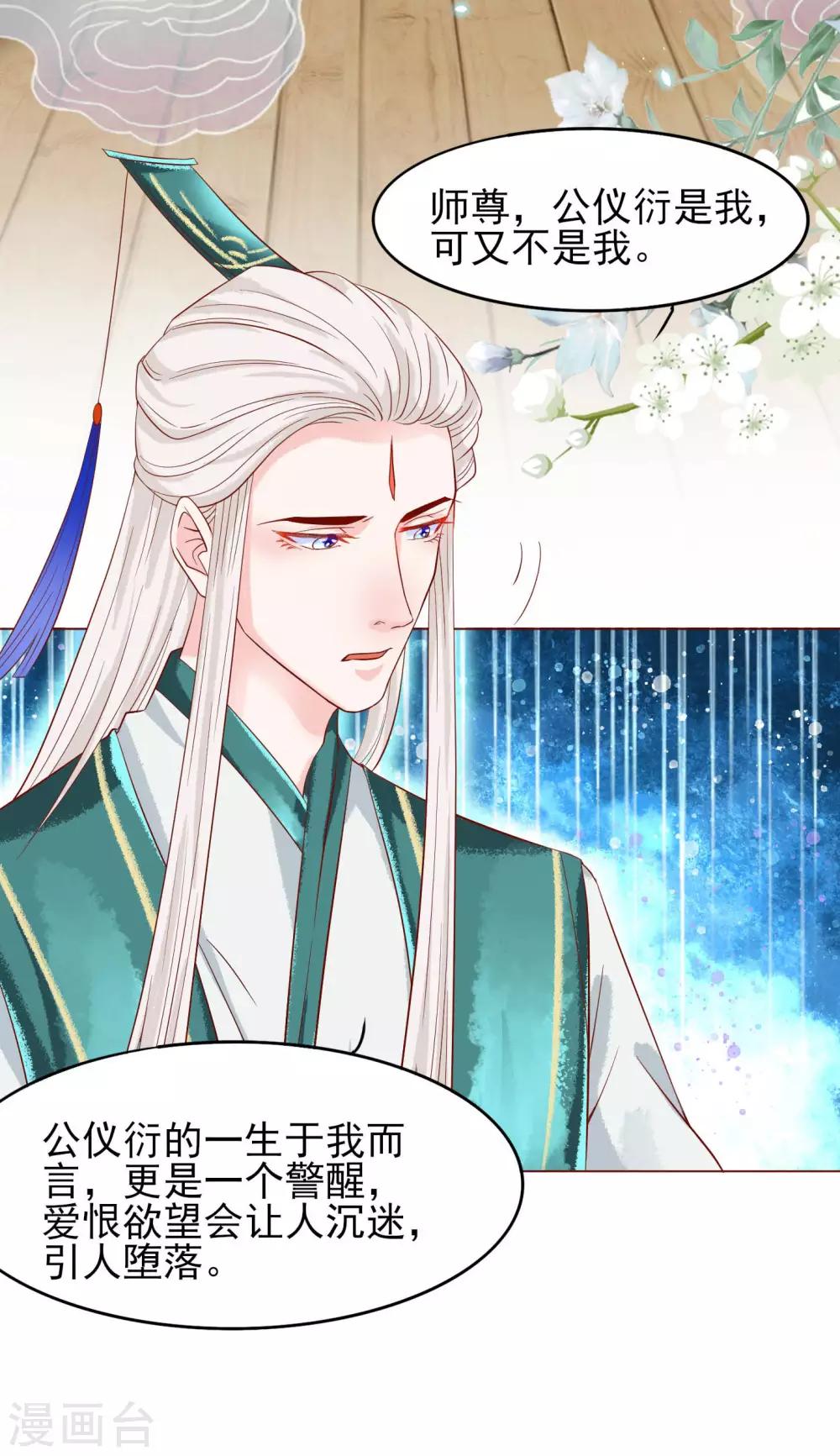 第17话 师父我可要吃醋了！-第18话
