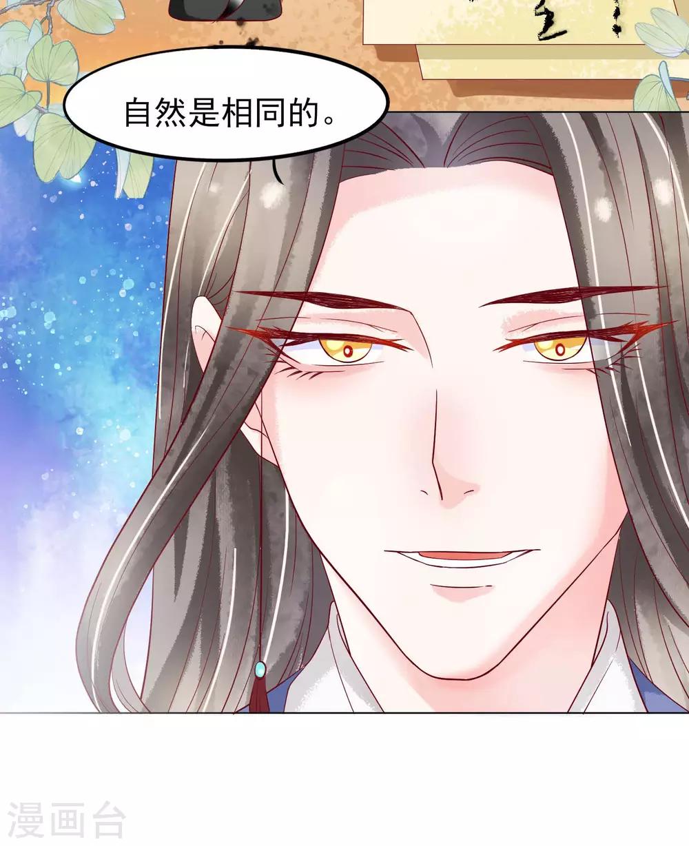 第17话 师父我可要吃醋了！-第18话