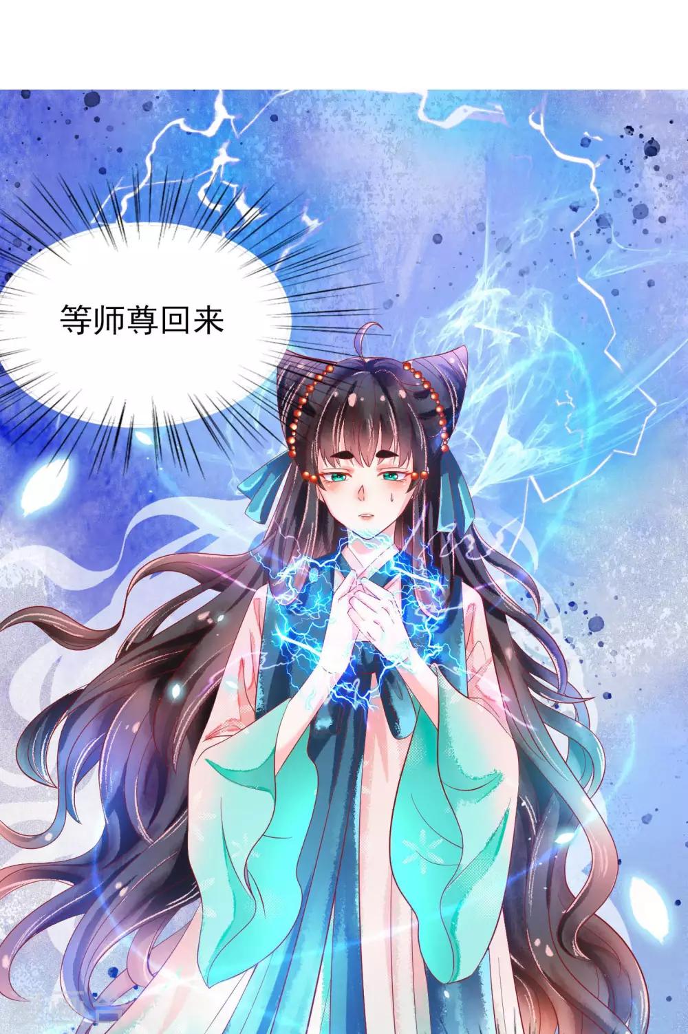 第17话 师父我可要吃醋了！-第18话