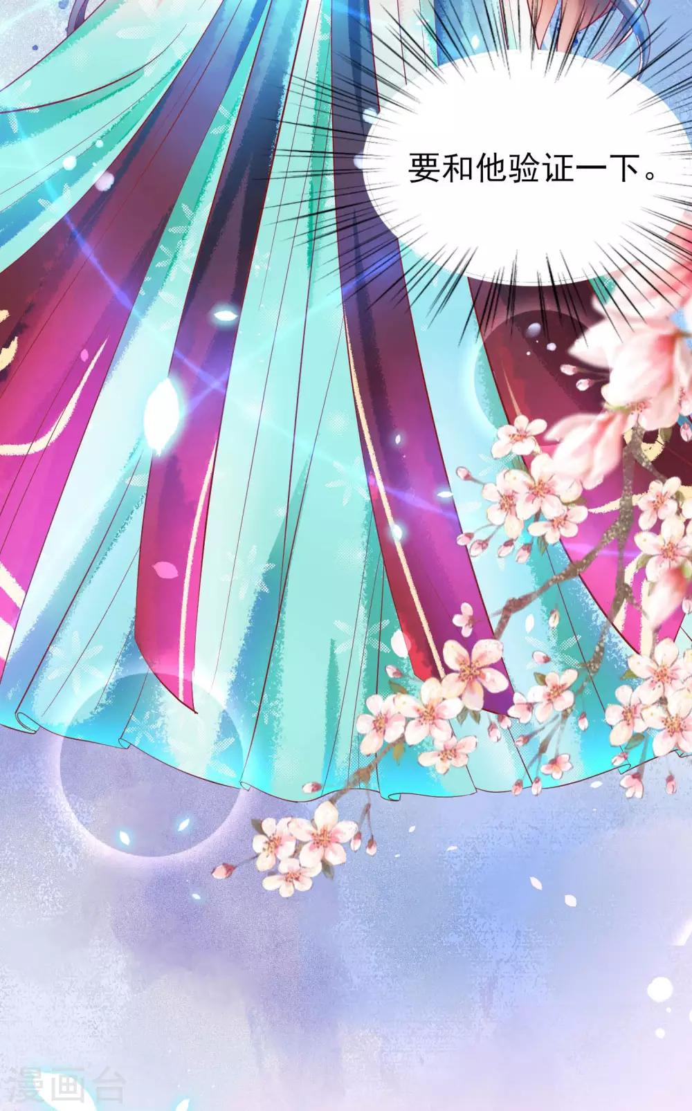 第17话 师父我可要吃醋了！-第18话