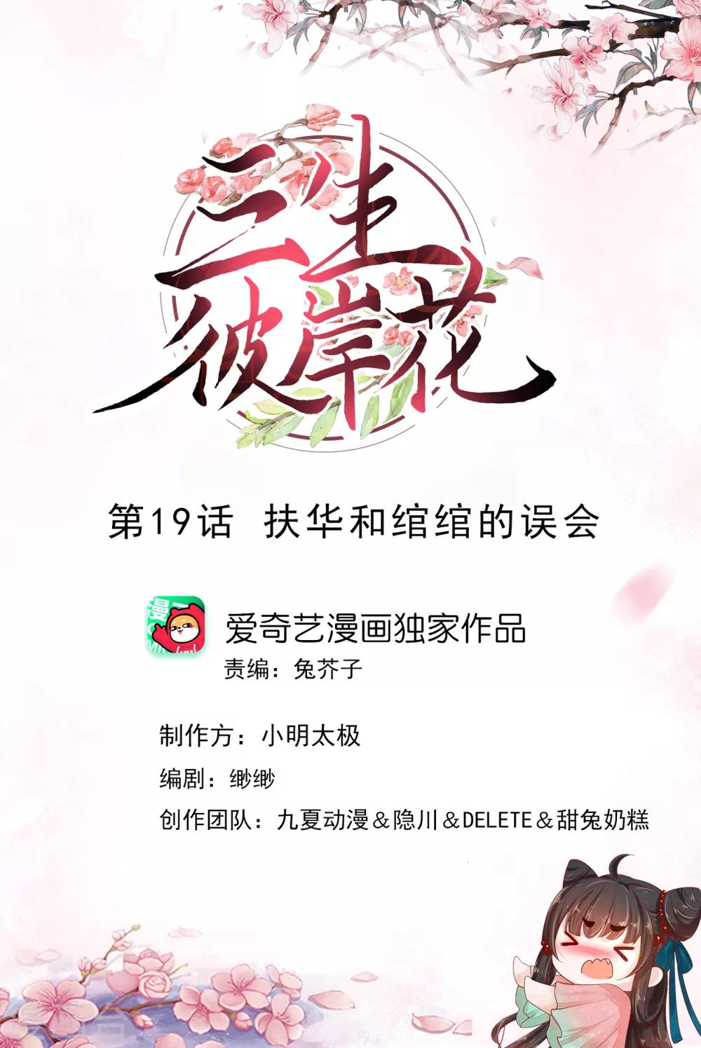 第19话 扶华和绾绾的误会-第20话