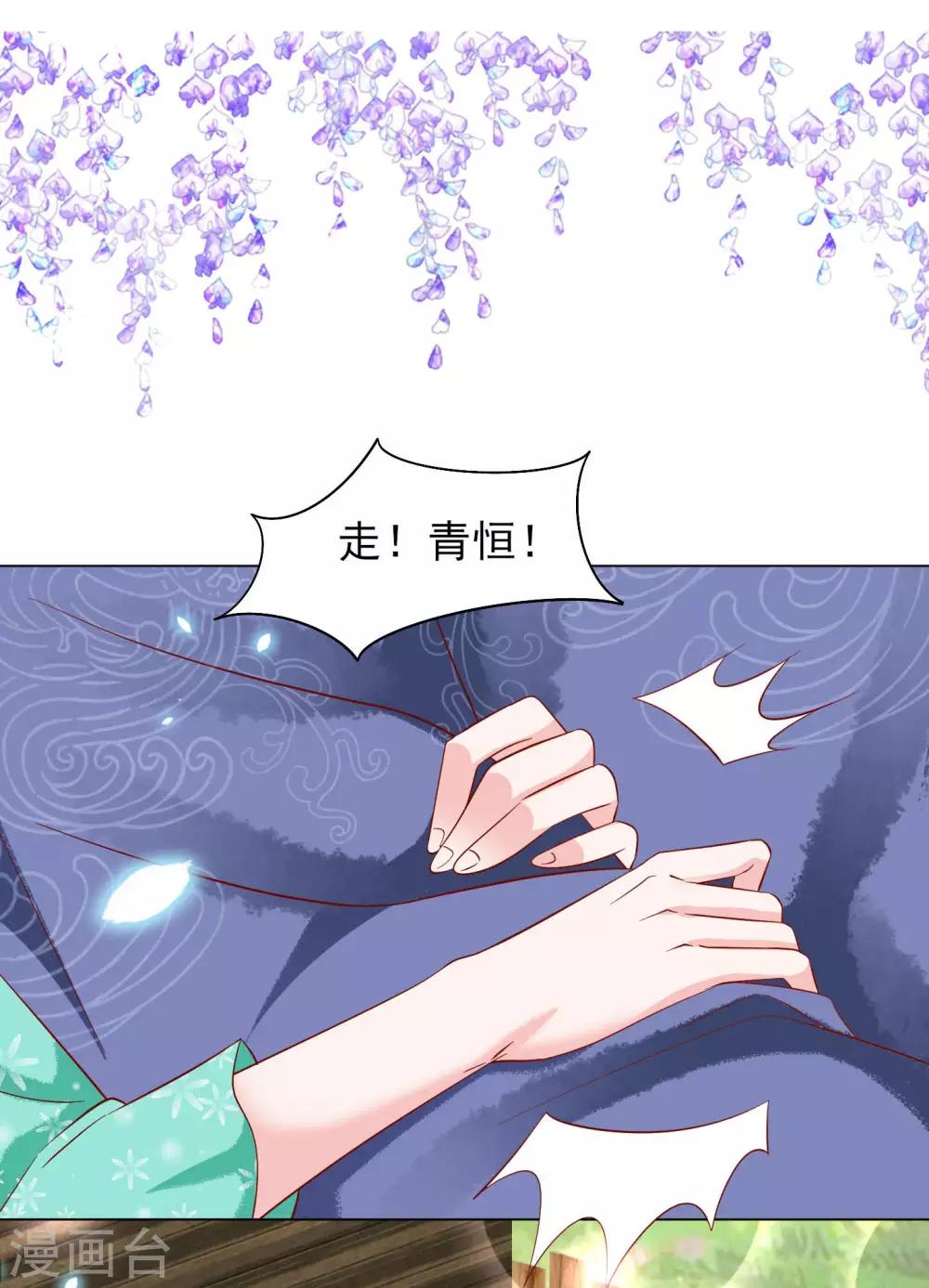 第19话 扶华和绾绾的误会-第20话