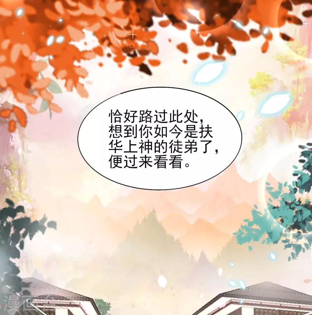 第19话 扶华和绾绾的误会-第20话