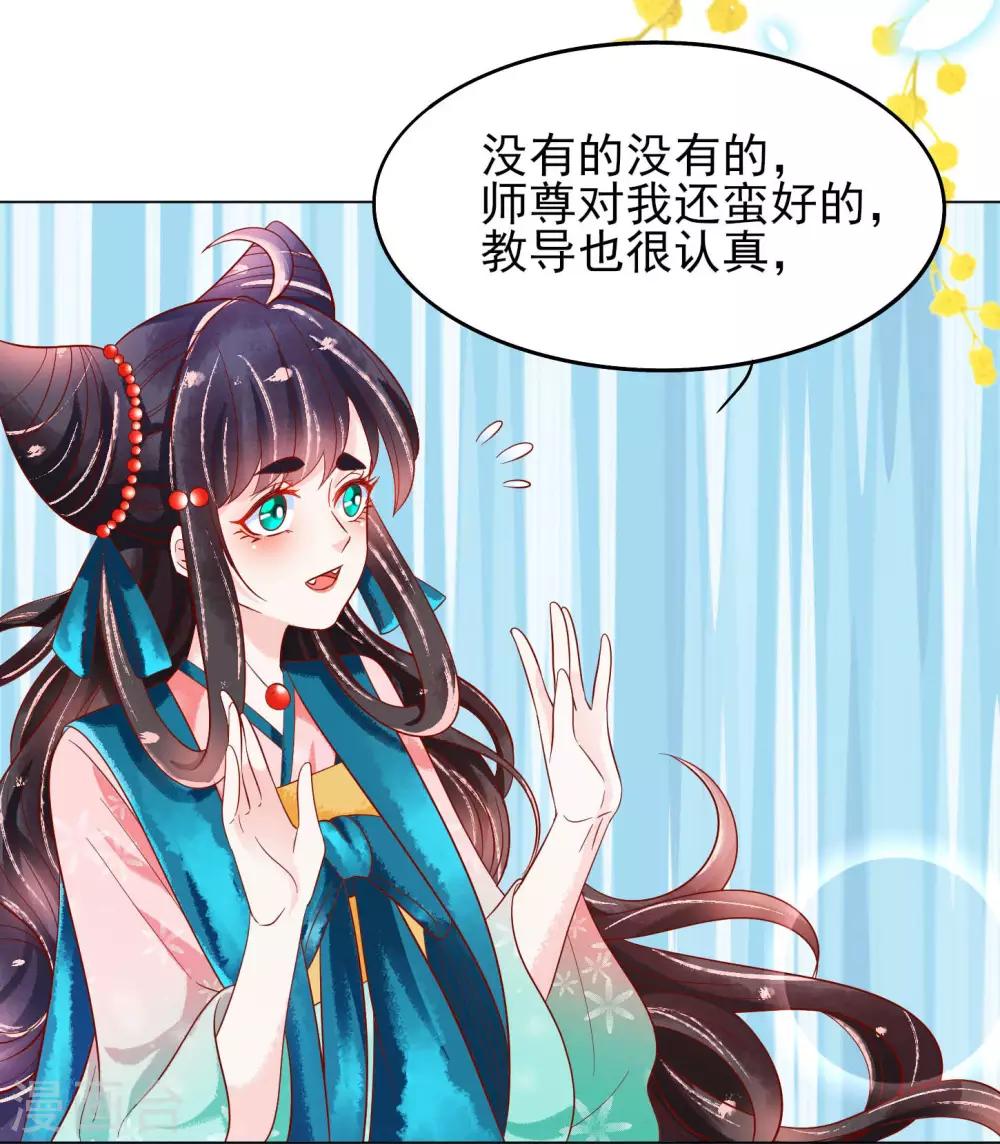 第19话 扶华和绾绾的误会-第20话