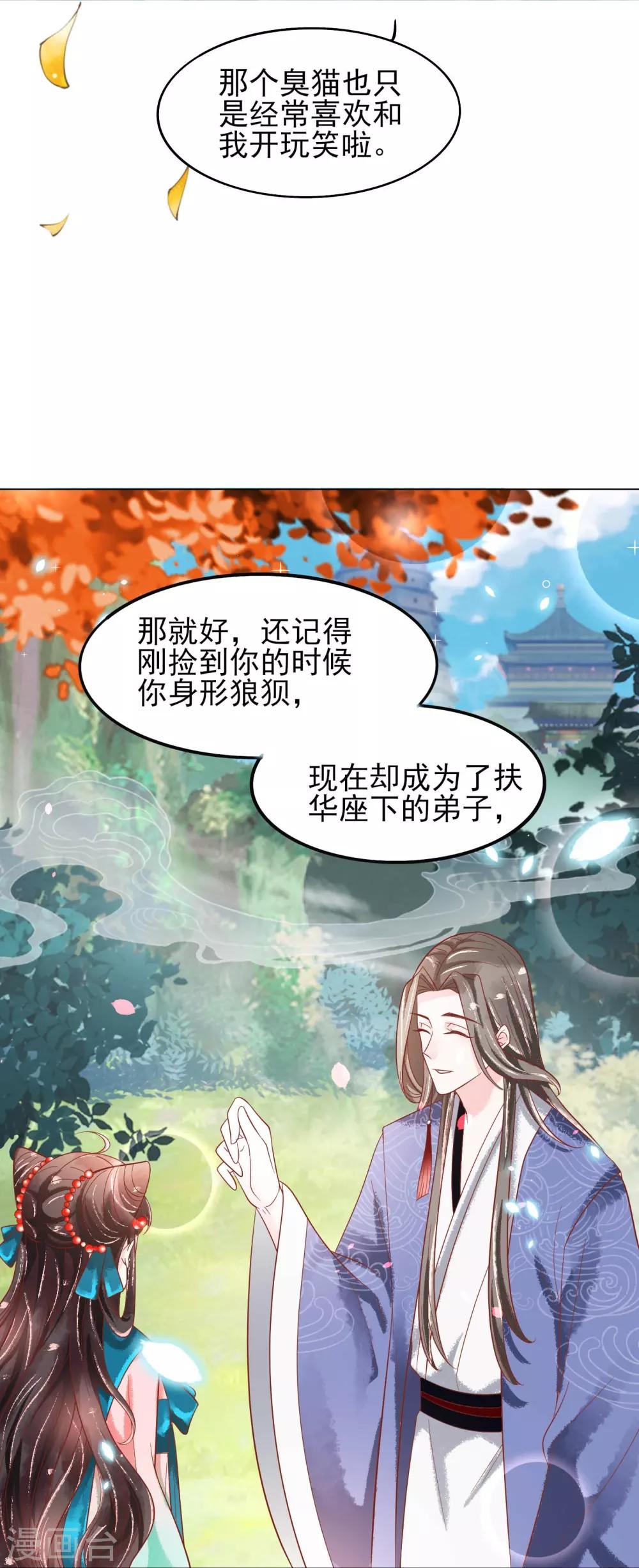 第19话 扶华和绾绾的误会-第20话