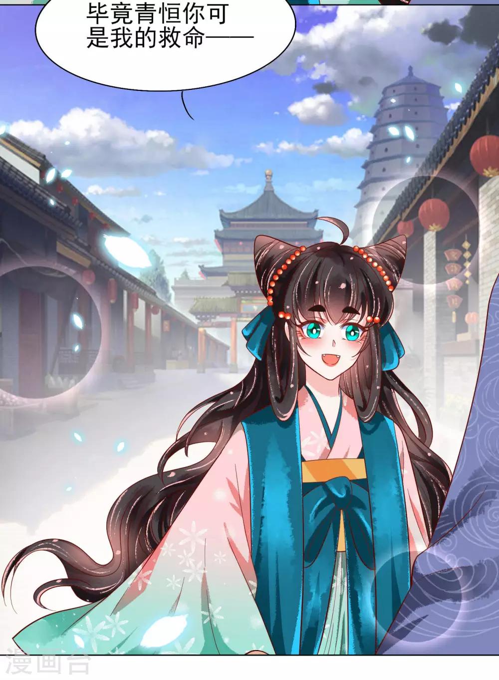 第19话 扶华和绾绾的误会-第20话