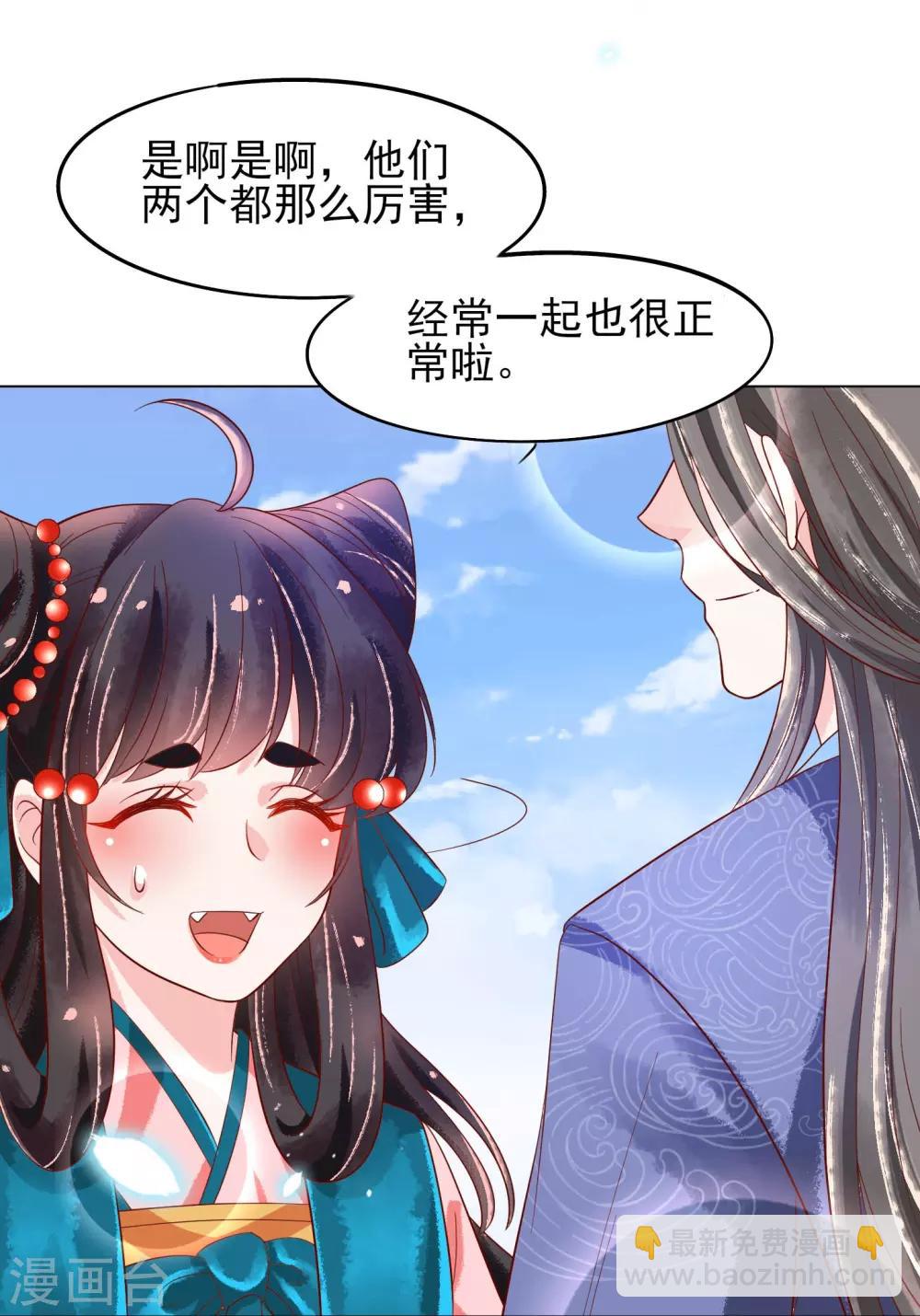 第19话 扶华和绾绾的误会-第20话