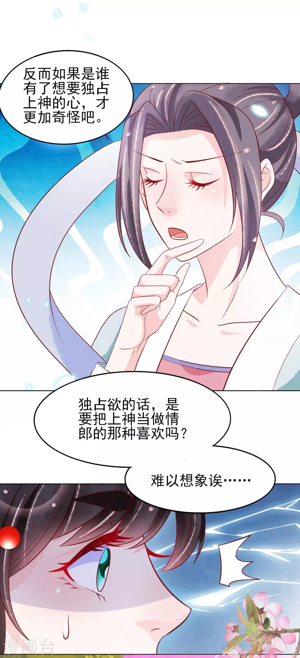 第21话 把师父当情郎XXXX了-第22话