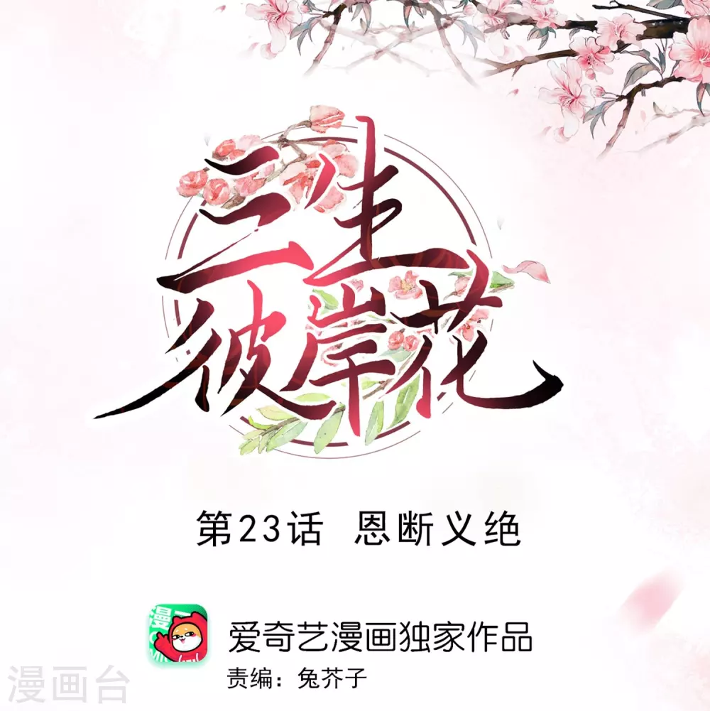 第23话 恩断义绝-第24话