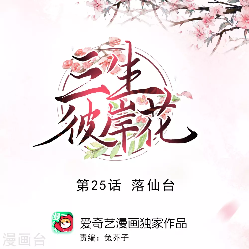 第25话 落仙台-第26话