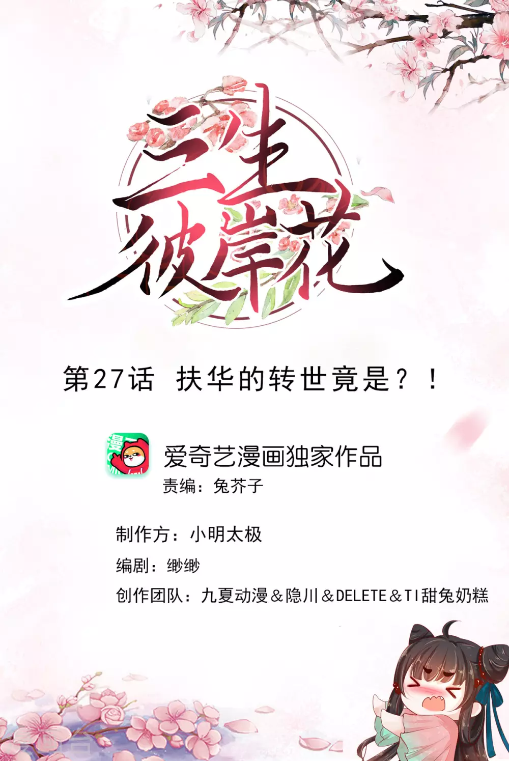 第27话 扶华的转世竟是？！-第28话