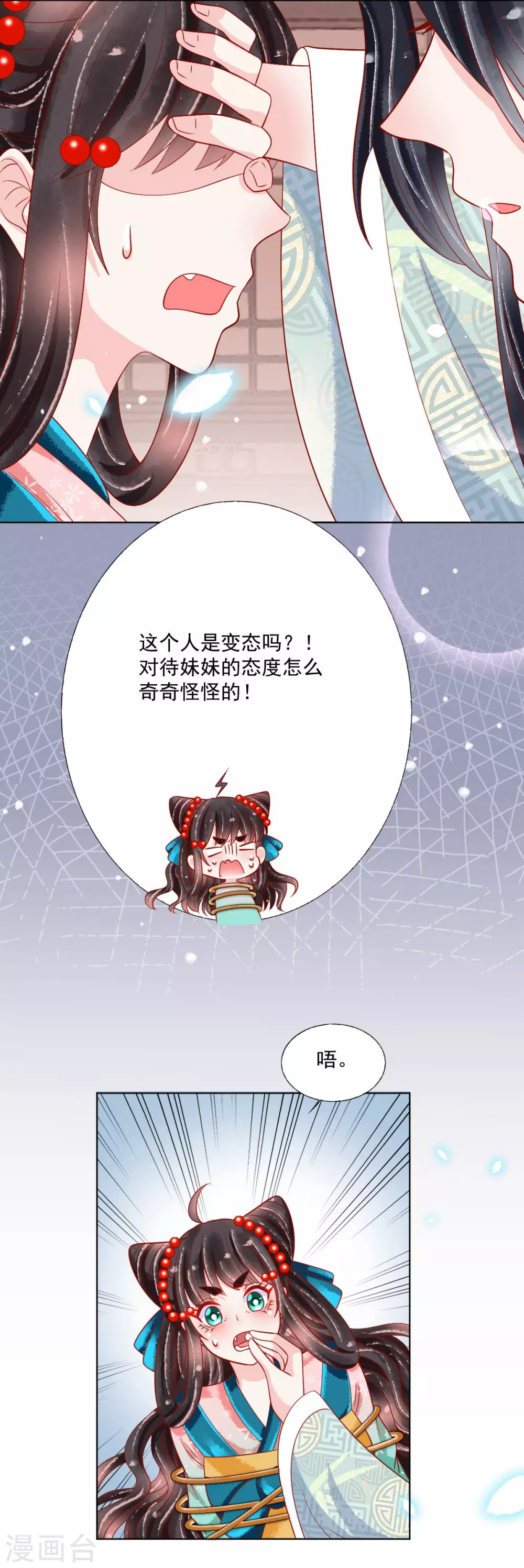 第27话 扶华的转世竟是？！-第28话