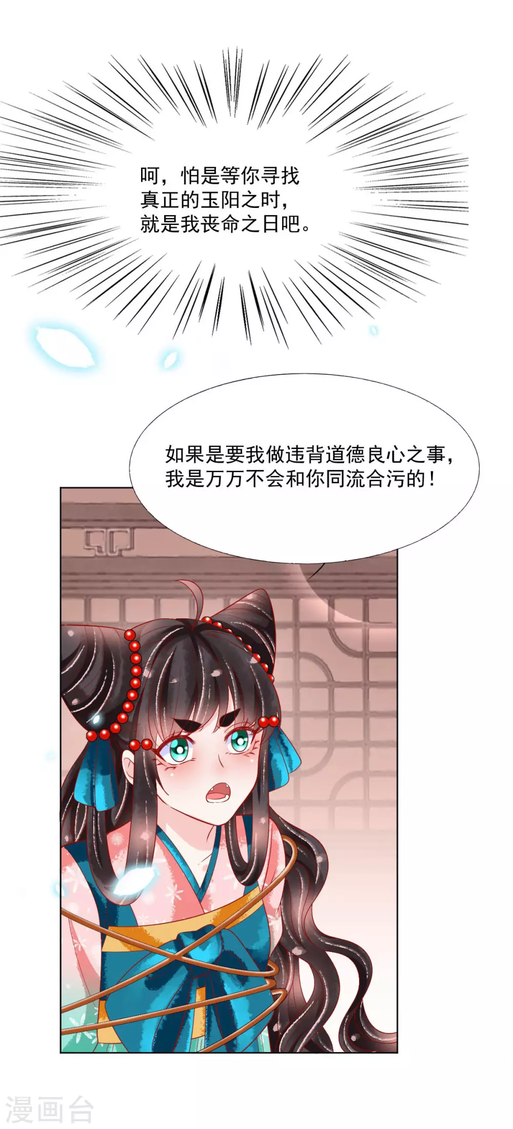 第27话 扶华的转世竟是？！-第28话