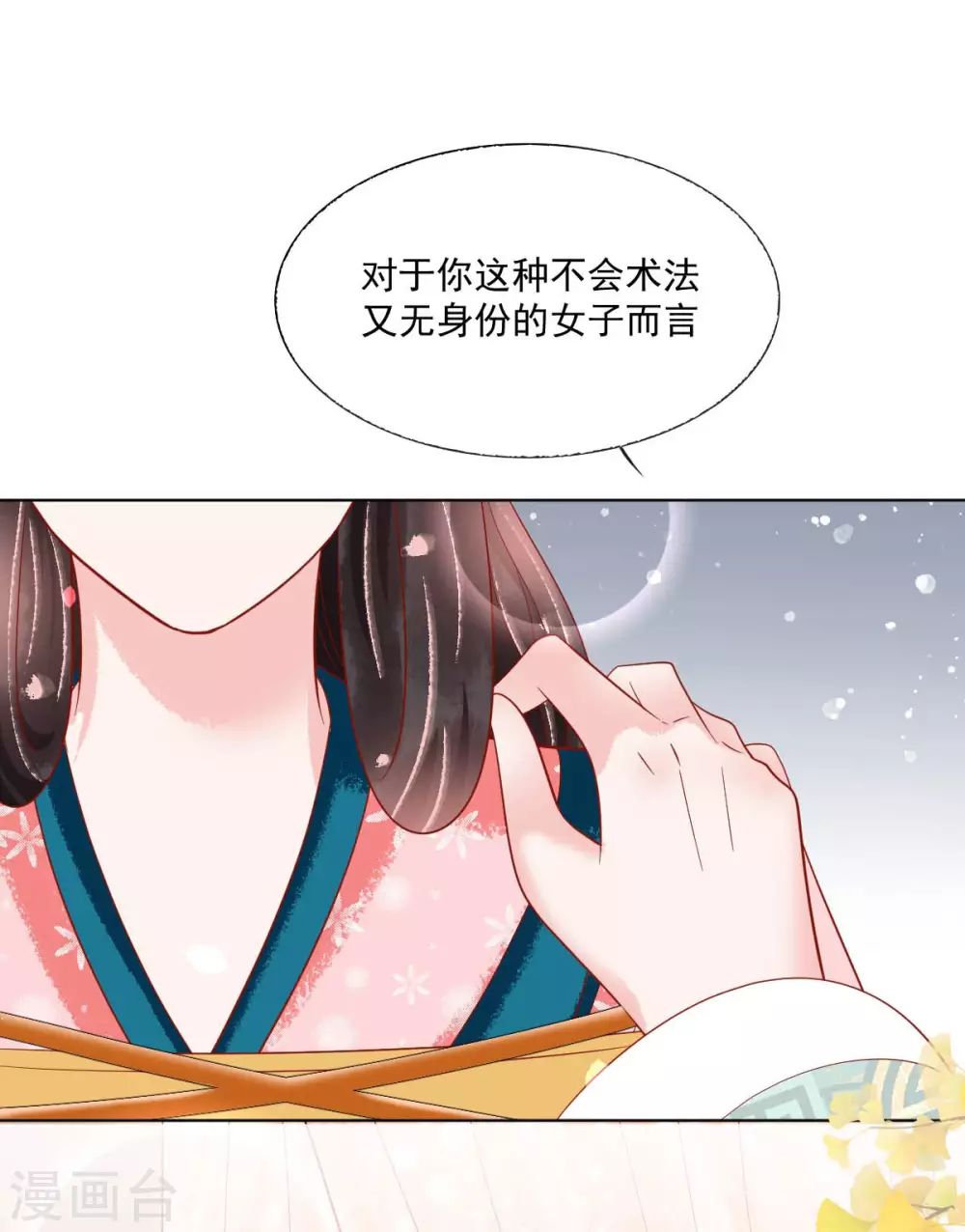 第27话 扶华的转世竟是？！-第28话