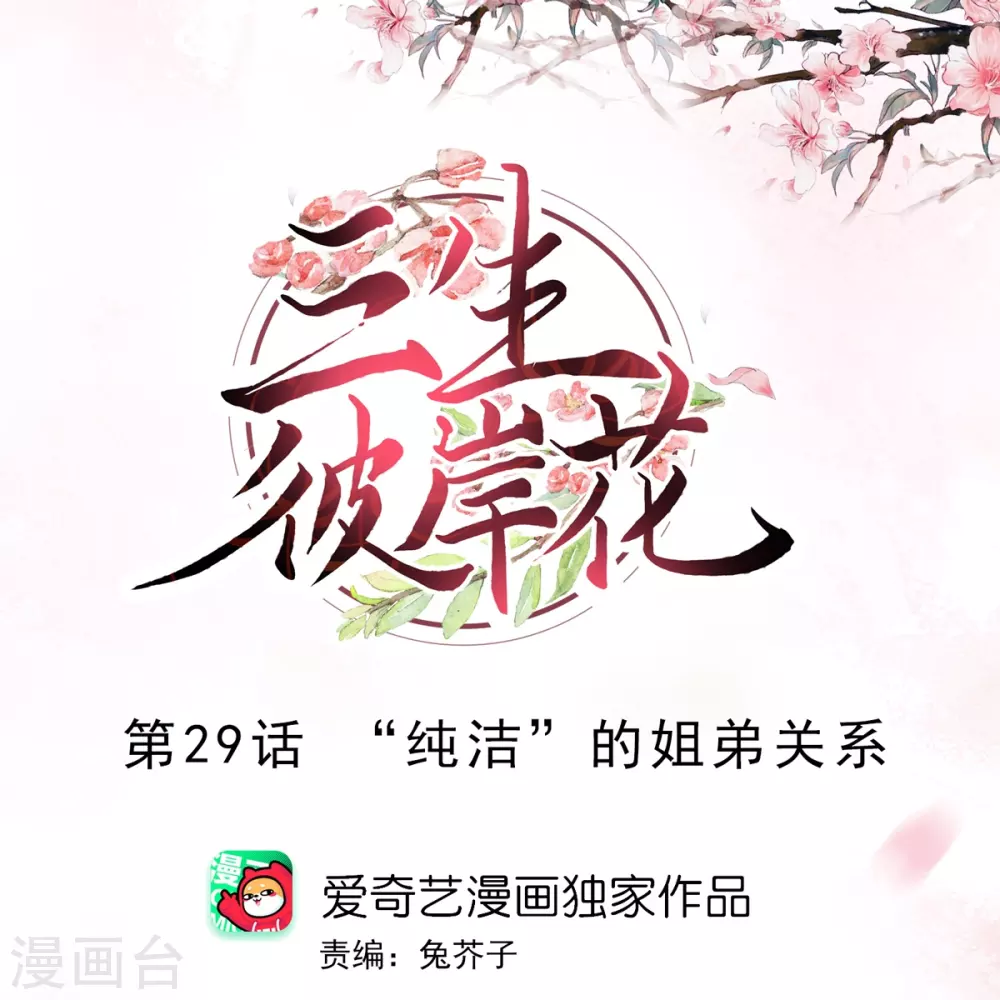 第29话 &ldquo;纯洁&rdquo;的姐弟关系-第30话