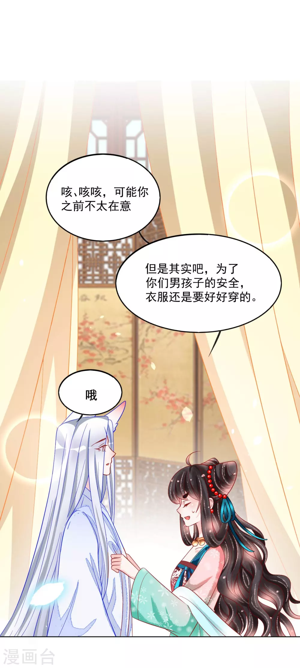 第29话 &ldquo;纯洁&rdquo;的姐弟关系-第30话