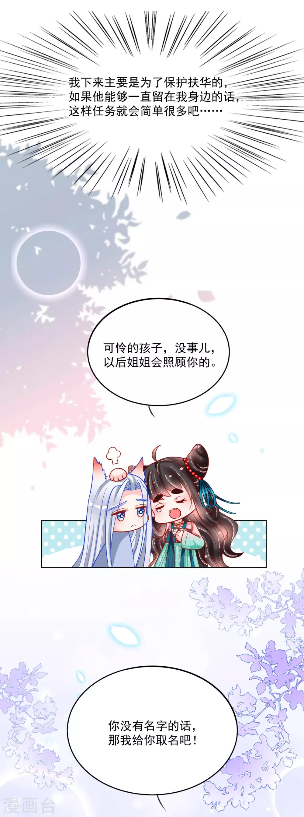 第29话 &ldquo;纯洁&rdquo;的姐弟关系-第30话