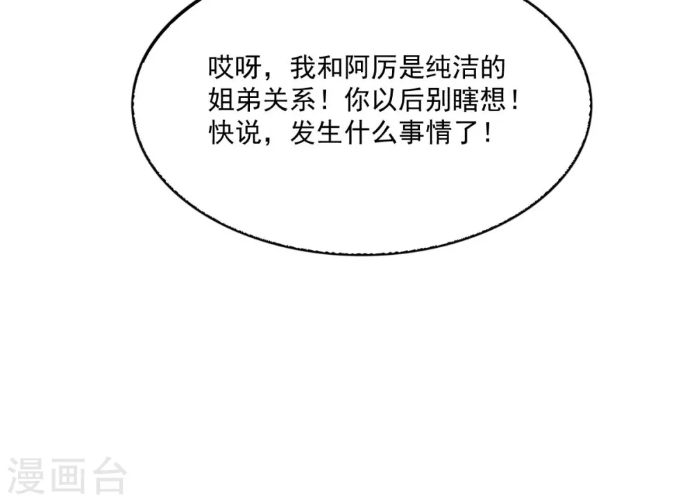 第29话 &ldquo;纯洁&rdquo;的姐弟关系-第30话