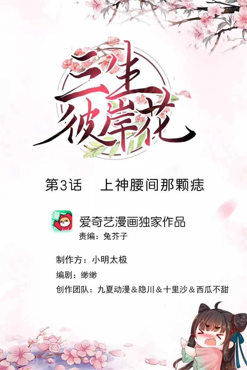 第3话 上神腰间那颗痣-第4话