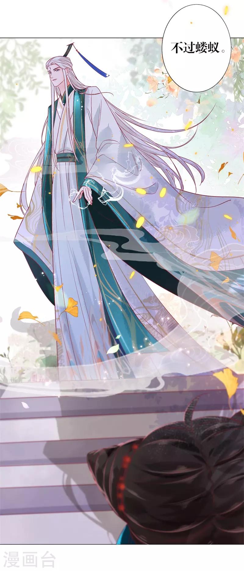 第3话 上神腰间那颗痣-第4话