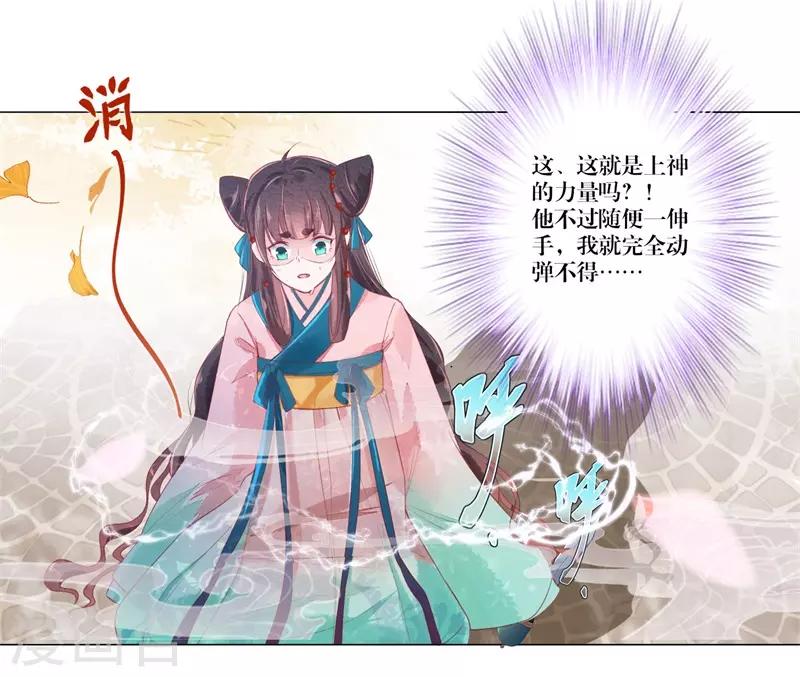 第3话 上神腰间那颗痣-第4话