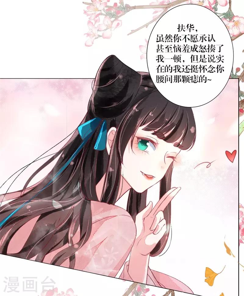 第3话 上神腰间那颗痣-第4话
