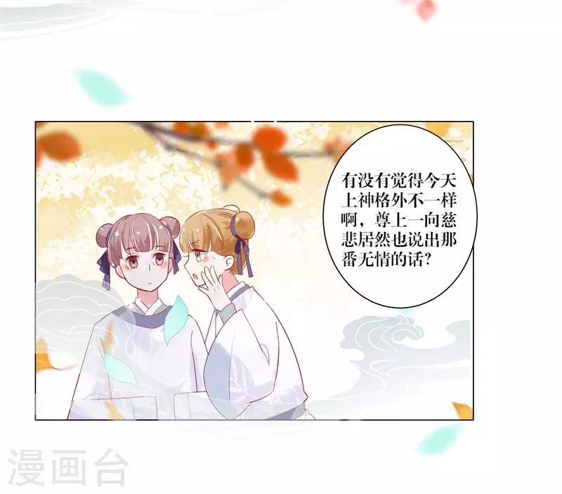 第3话 上神腰间那颗痣-第4话