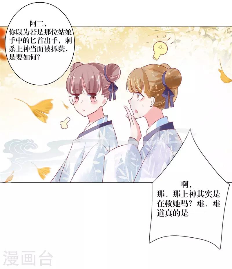 第3话 上神腰间那颗痣-第4话