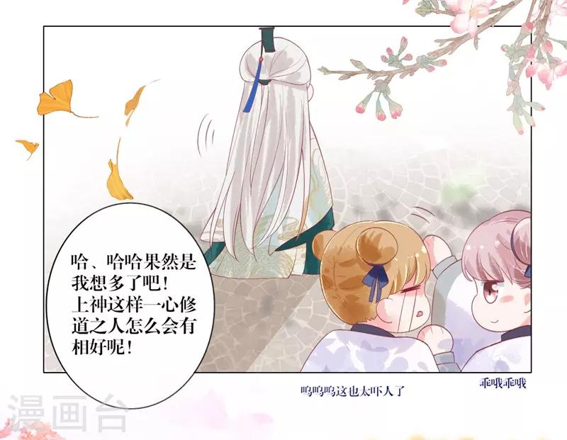 第3话 上神腰间那颗痣-第4话