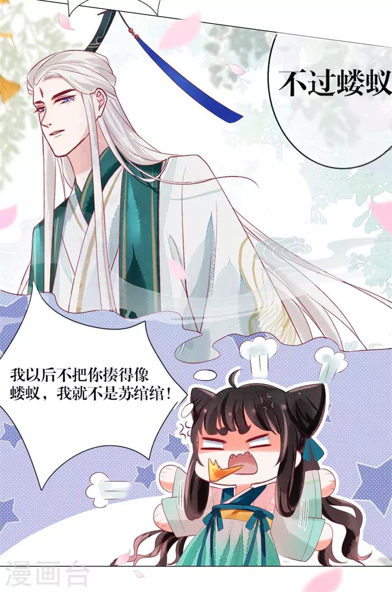 第3话 上神腰间那颗痣-第4话