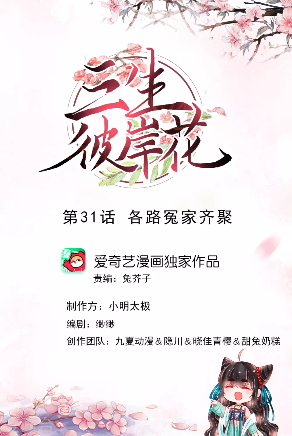 第31话 各路冤家齐聚(1/2)-第32话