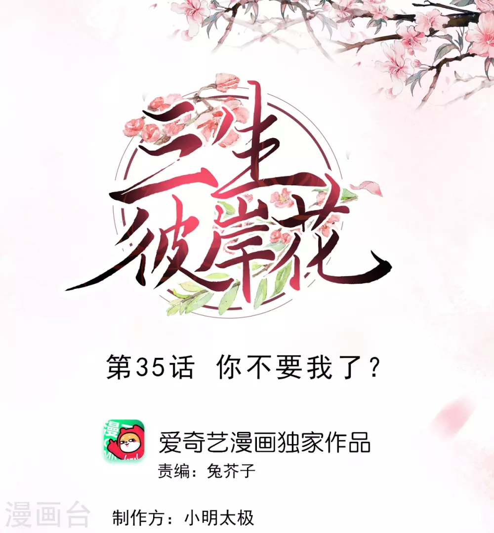 第35话 你不要我了？-第36话