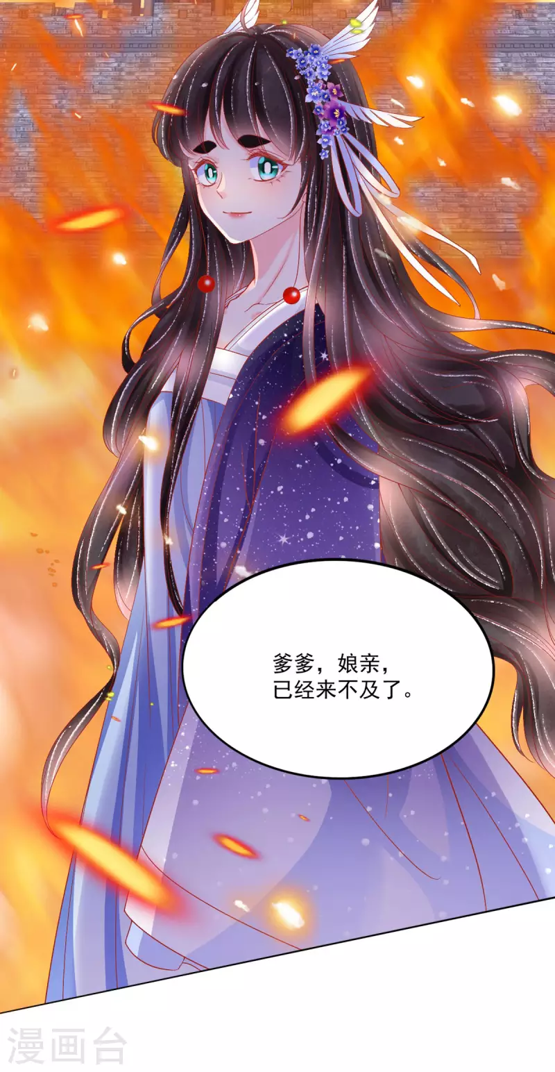 第37话 羽国安平公主苏绾绾-第38话
