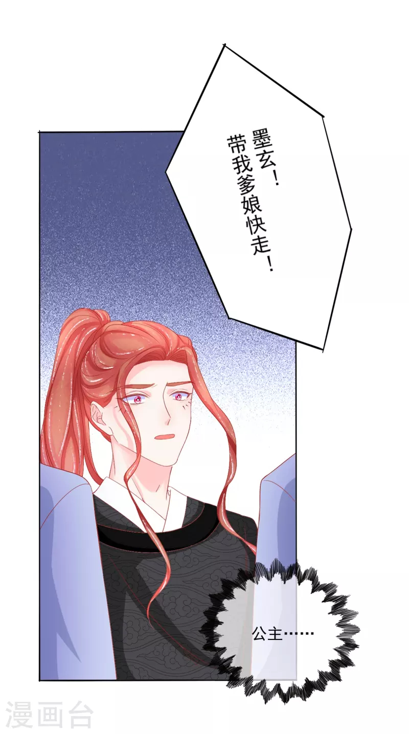 第37话 羽国安平公主苏绾绾-第38话