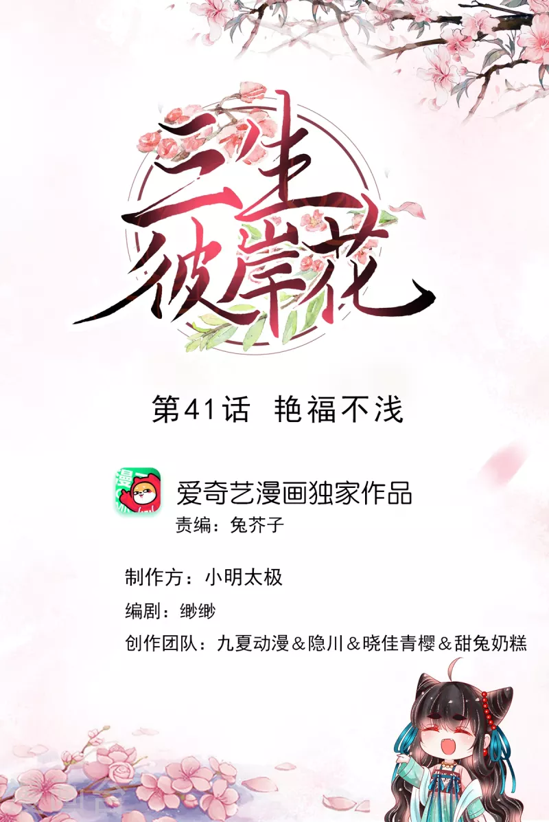 第41话 艳福不浅-第42话