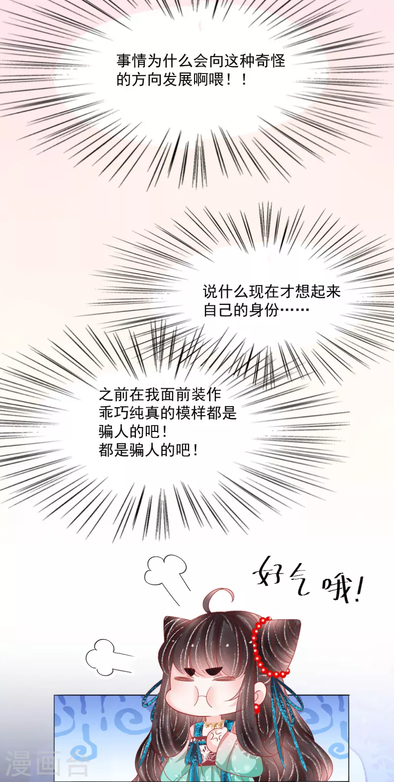 第43话 欺瞒-第44话