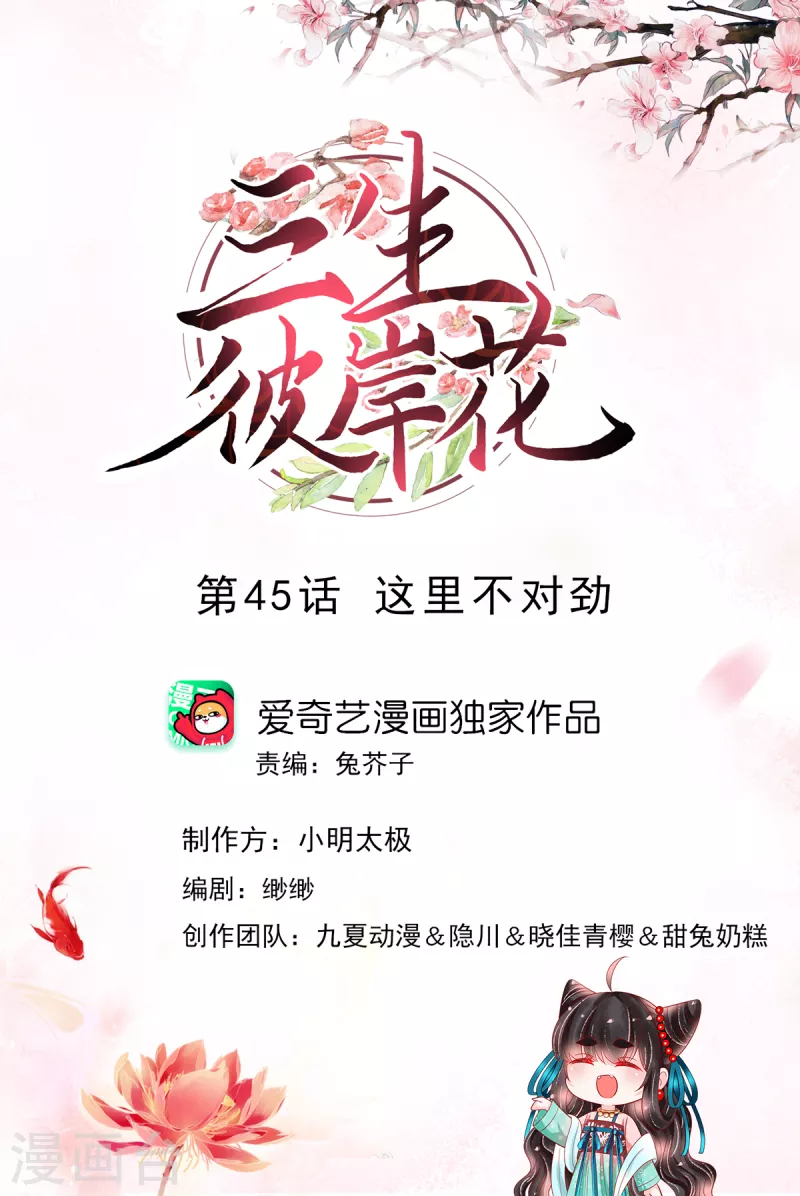 第45话 这里不对劲-第46话