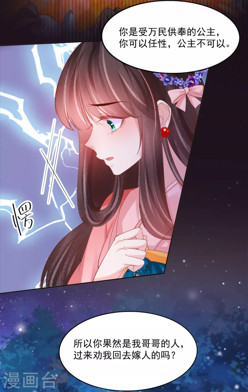 第47话 请告诉我真相-第48话
