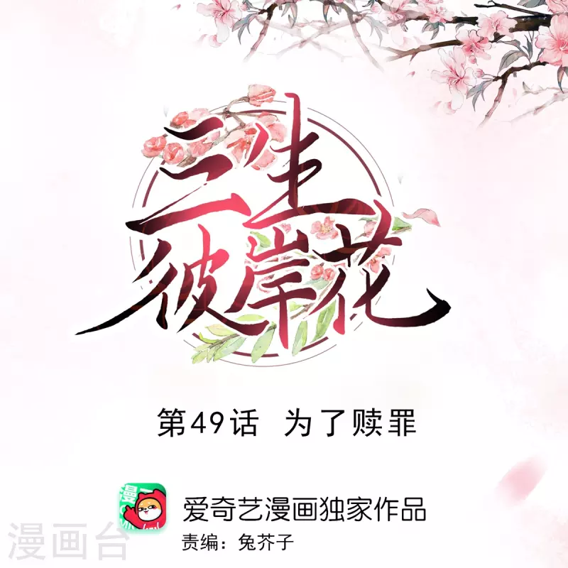 第49话 为了赎罪-第50话