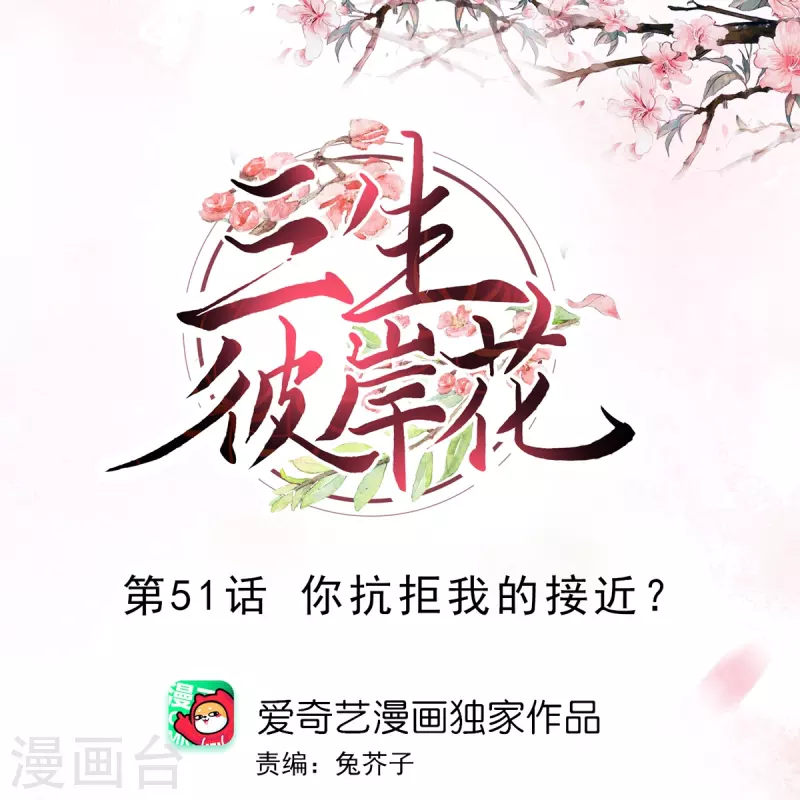 第51话 你抗拒我的接近？-第52话