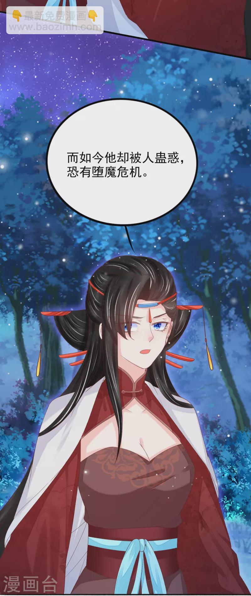 第53话 蛊惑上神的罪人-第54话