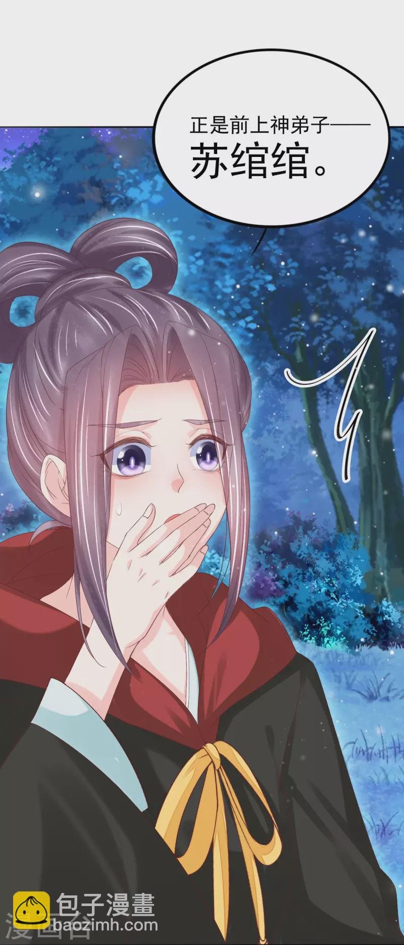 第53话 蛊惑上神的罪人-第54话