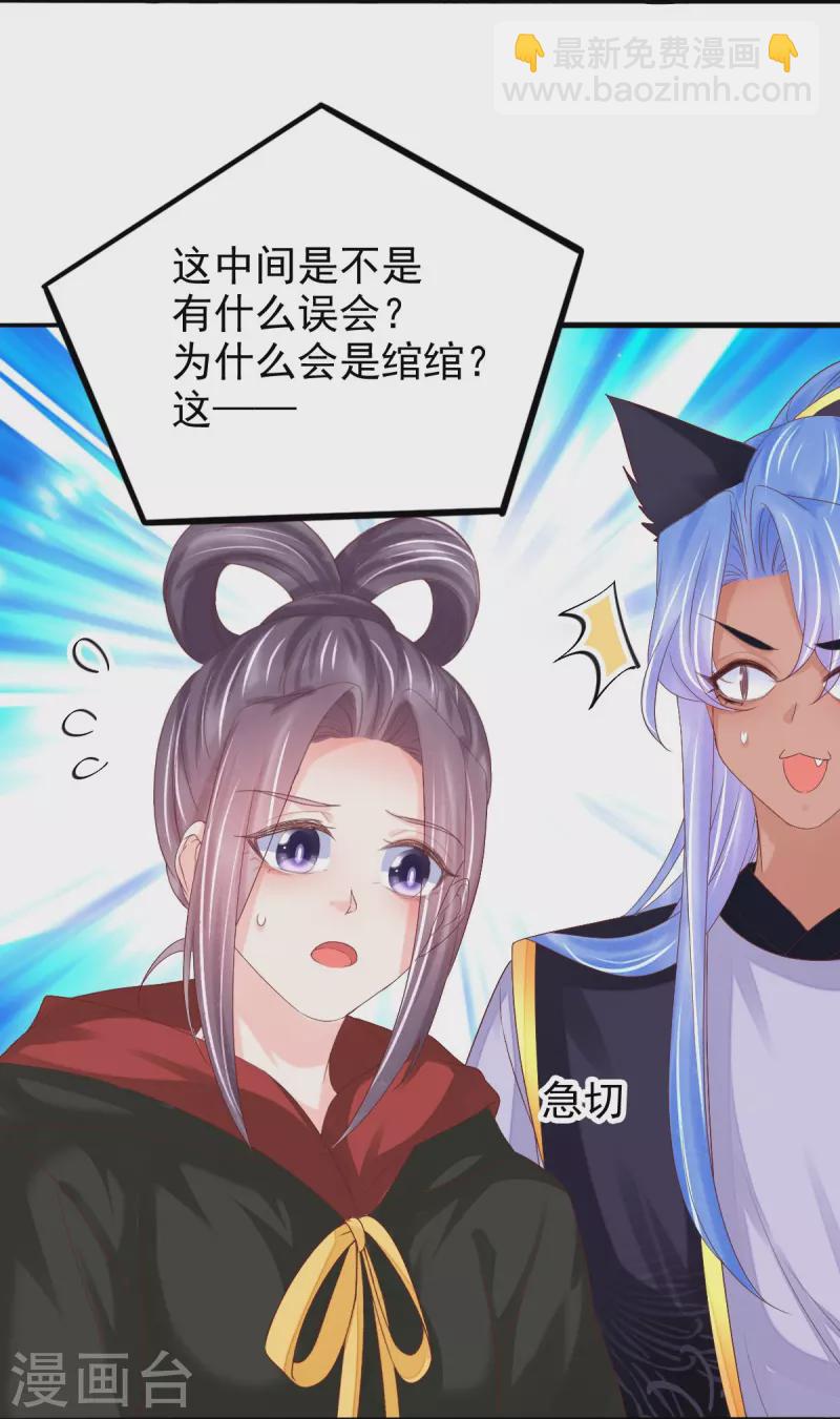 第53话 蛊惑上神的罪人-第54话