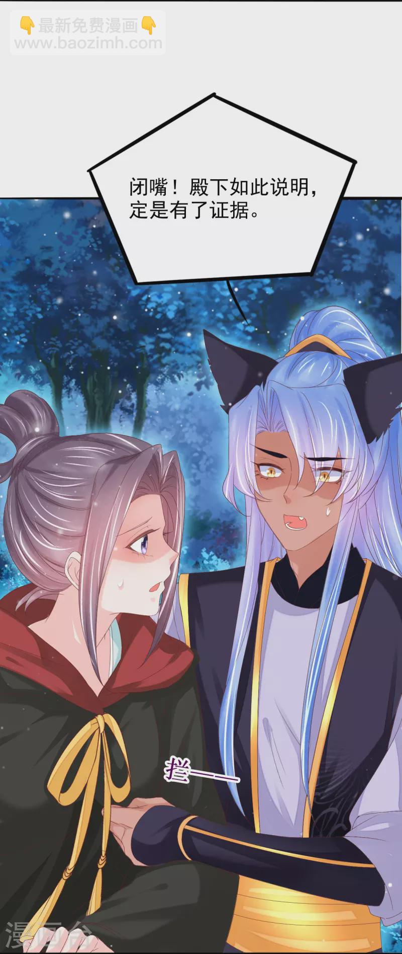 第53话 蛊惑上神的罪人-第54话